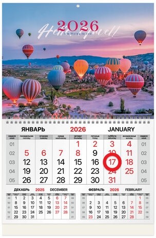Календарь квартальный 2026г, 1 блок 1 гребень, магнитный курсор, мелованная бумага, BRAUBERG, Каппадокия, 116917