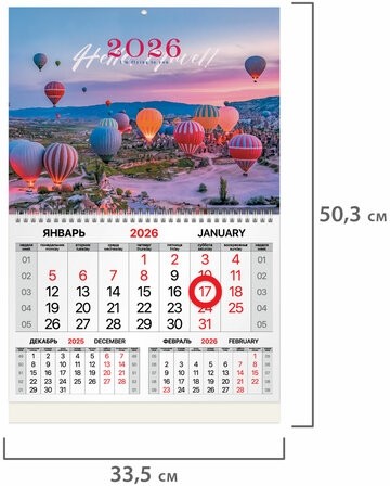 Календарь квартальный 2026г, 1 блок 1 гребень, магнитный курсор, мелованная бумага, BRAUBERG, Каппадокия, 116917
