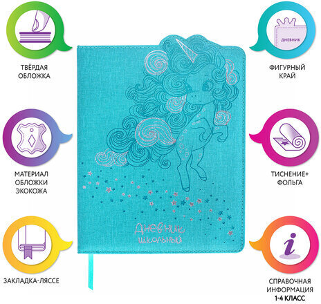 Дневник 1-4 класс 48 л., кожзам (твердая с поролоном), фигурный край, фольга, ЮНЛАНДИЯ, "Unicorn", 106183