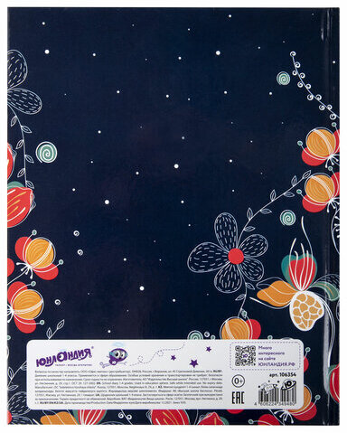 Дневник 1-4 класс 48 л., твердый, ЮНЛАНДИЯ, глянцевая ламинация, с подсказом, "Flower Girl", 106354