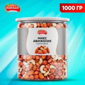Орехи сушеные в банке &quot;МИКС Движение&quot;, кешью, фундук, миндаль, арахис, 1000 г, NARMAK