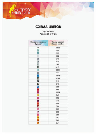 Картина стразами (алмазная мозаика) 30х40 см, ОСТРОВ СОКРОВИЩ "Индейская лошадь", без подрамника, 662403