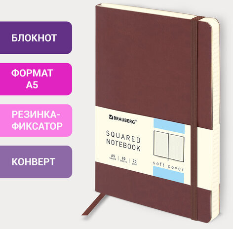 Блокнот А5 (148x218 мм), BRAUBERG "Metropolis Ultra", под кожу, 80 л., резинка, клетка, коричневый, 111023