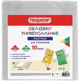 Обложки КОМПЛЕКТ 10 шт., для учебников, ПИФАГОР, ПВХ, универсальные, 100 мкм, 230x450 мм, 229313