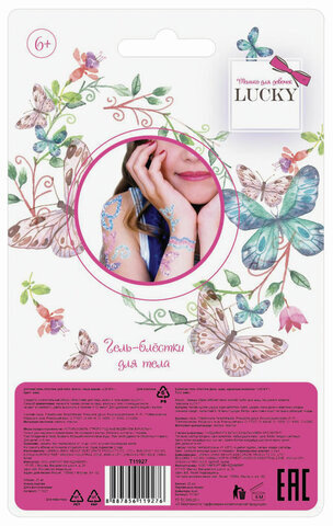 Косметика детская Гель-блестки для тела/лица "Микс", 25 мл, с кисточкой, блистер, LUKKY, Т11927