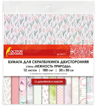 Бумага для скрапбукинга 30х30 см "Нежность природы", двусторонняя, 12 листов, 12 дизайнов, 180 г/м2, ОСТРОВ СОКРОВИЩ, 662771