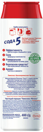 Чистящее средство 480 г, ПЕМОЛЮКС Сода-5, "Яблоко", порошок, 2414453