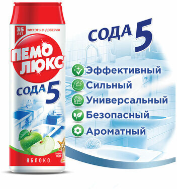 Чистящее средство 480 г, ПЕМОЛЮКС Сода-5, "Яблоко", порошок, 2414453