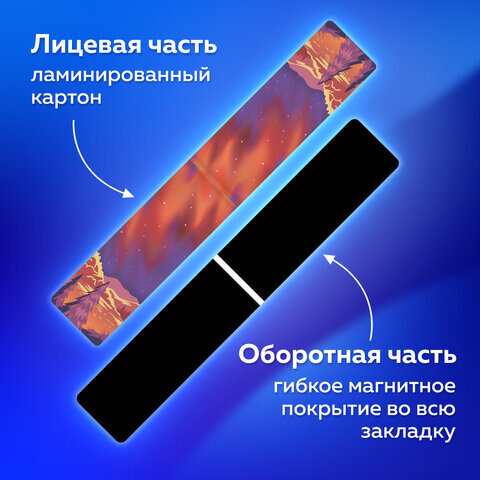 Закладки для книг МАГНИТНЫЕ, "GALAXY", набор 12 шт., 60x20 мм, BRAUBERG, 113171