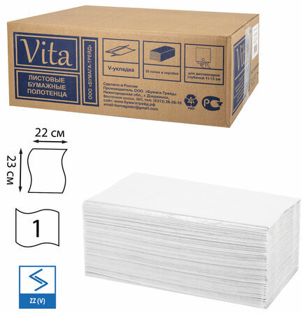 Полотенца бумажные 250 шт., VITA ЭКОНОМ (H3) 1-слой, серые, КОМПЛЕКТ 20 пачек, 22х23 см, V-сложение, NV-250N1