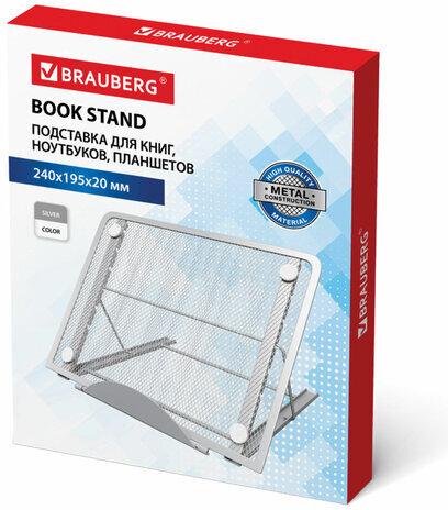 Подставка для книг, ноутбуков, планшетов BRAUBERG "Germanium", 240х195х20 мм, серебро, металл, 237984