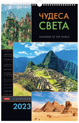 Календарь на гребне с ригелем, 2023 г., 30х45 см, ЛЮКС, "Чудеса света", HATBER, 12Кнп3гр_28021