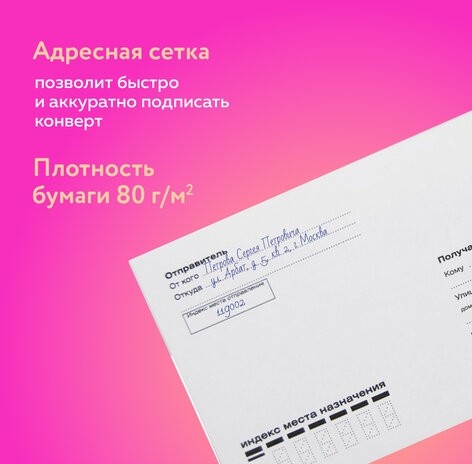 Конверты Е65 (110х220 мм), клей, "Куда-Кому", 80 г/м2, КОМПЛЕКТ 50 шт., клапан автомат, внутренняя запечатка, 207.50
