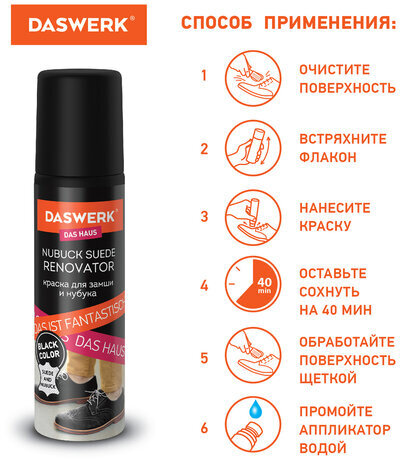 Краска для замши и нубука, 75 мл, губка, DASWERK, черная, 607624