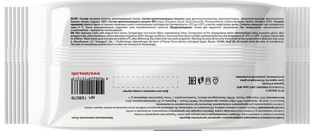 Салфетки влажные 50 шт., УНИВЕРСАЛЬНЫЕ, очищающие для всей семьи, тропические фрукты, LAIMA, 128076