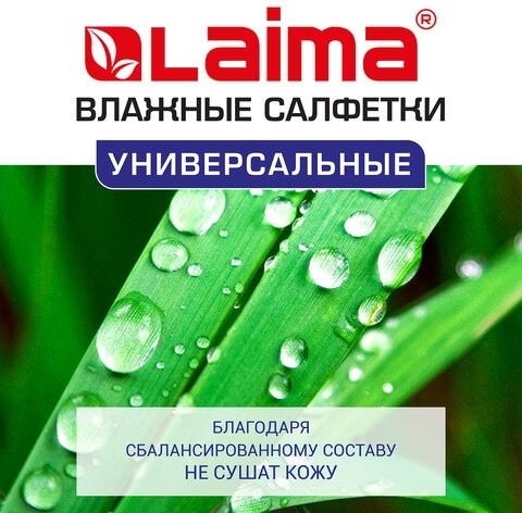 Салфетки влажные 50 шт., УНИВЕРСАЛЬНЫЕ, очищающие для всей семьи, тропические фрукты, LAIMA, 128076