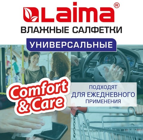 Салфетки влажные 50 шт., УНИВЕРСАЛЬНЫЕ, очищающие для всей семьи, тропические фрукты, LAIMA, 128076