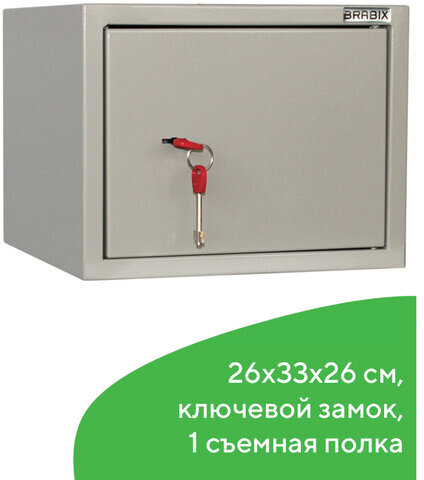 Шкаф металлический для документов BRABIX "KBS-01", 260х330х260 мм, 5,5 кг, сварной, 291150