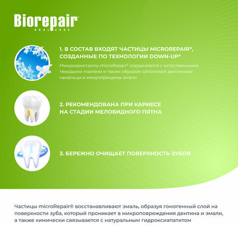 Зубная паста детская 75 мл BIOREPAIR JUNIOR MINT "Сладкая мята" ИТАЛИЯ, GA1732900