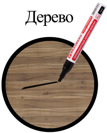 Маркер-краска лаковый (paint marker) 4 мм, ЧЕРНЫЙ, БЕЗ КСИЛОЛА (без запаха), алюминий, BRAUBERG PROFESSIONAL, 150877