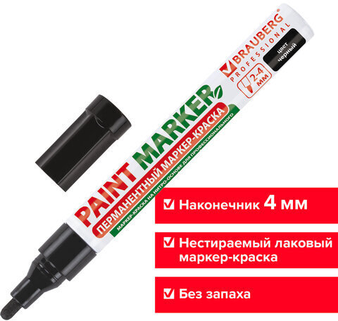 Маркер-краска лаковый (paint marker) 4 мм, ЧЕРНЫЙ, БЕЗ КСИЛОЛА (без запаха), алюминий, BRAUBERG PROFESSIONAL, 150877