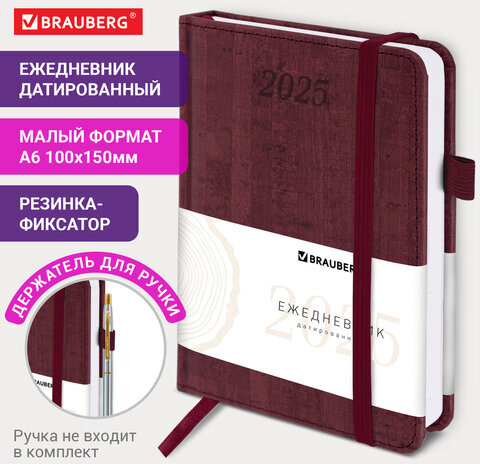 Ежедневник датированный 2025 МАЛЫЙ ФОРМАТ 100х150 мм А6, BRAUBERG "Wood", под кожу, бордовый, 115757