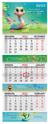 Календарь квартальный на 2025 г., 3 блока, 3 гребня, с бегунком, мелованная бумага, EXTRA, BRAUBERG, "Змейка", 116146