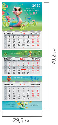 Календарь квартальный на 2025 г., 3 блока, 3 гребня, с бегунком, мелованная бумага, EXTRA, BRAUBERG, "Змейка", 116146