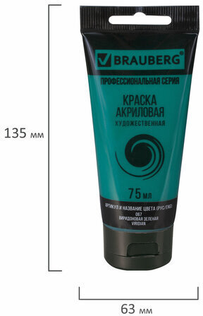 Краска акриловая художественная BRAUBERG ART CLASSIC, туба 75мл, ВИРИДОНОВАЯ ЗЕЛЕНАЯ, 191107