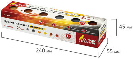 Краски акриловые МЕТАЛЛИК для рисования и хобби ОСТРОВ СОКРОВИЩ 6 цветов по 25 мл, 191691