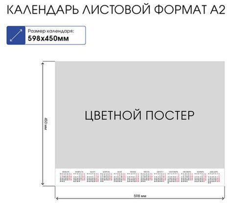 Календарь настенный листовой на 2024 г., формат А2 60х45 см, "Живописный водопад", HATBER, Кл2_29733