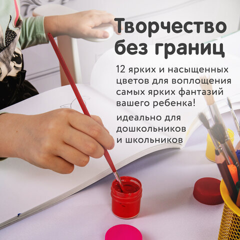 Гуашь BRAUBERG KIDS, 12 цветов по 20 мл, 192275