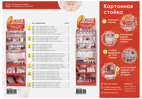 Стойка для размещения товара напольная усиленная ОСТРОВ СОКРОВИЩ, 200х60х40 см, 3 полки, 25 крючков, 504343