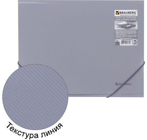 Папка на резинках BRAUBERG, диагональ, серебряная, до 300 листов, 0,5 мм, 221336