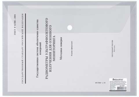 Папка-конверт с кнопкой BRAUBERG, А4, до 100 листов, прозрачная, 0,15 мм, 221638