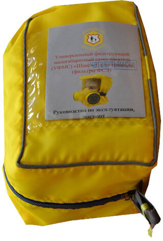 Самоспасатель фильтрующий универсальный малогабаритный, от 7 лет, от 15 минут защиты, Шанс-ЕД
