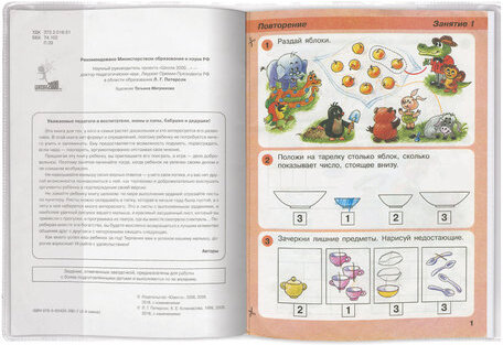 Обложки ПВХ для учебника Петерсон, Моро (1,3), Гейдмана, ПИФАГОР, комплект 5 шт., универсальные, 120 мкм, 270х490 мм, 224846