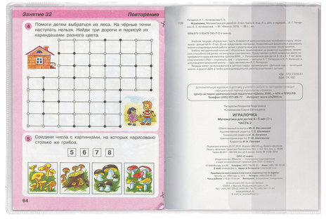 Обложки ПВХ для учебника Петерсон, Моро (1,3), Гейдмана, ПИФАГОР, комплект 5 шт., универсальные, 120 мкм, 270х490 мм, 224846