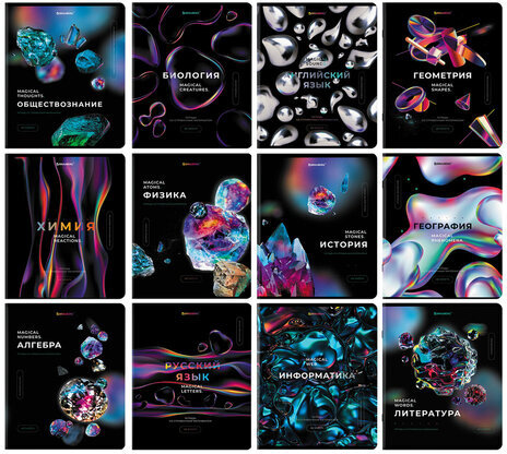 Тетради предметные, КОМПЛЕКТ 12 ПРЕДМЕТОВ, "MAGICAL", 48 л., глянцевый УФ-лак, BRAUBERG, 404610