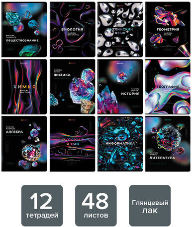 Тетради предметные, КОМПЛЕКТ 12 ПРЕДМЕТОВ, "MAGICAL", 48 л., глянцевый УФ-лак, BRAUBERG, 404610