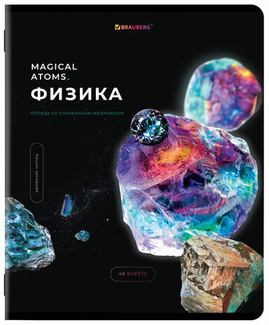 Тетради предметные, КОМПЛЕКТ 12 ПРЕДМЕТОВ, "MAGICAL", 48 л., глянцевый УФ-лак, BRAUBERG, 404610