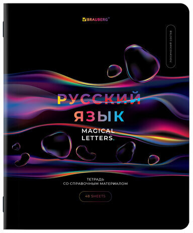 Тетради предметные, КОМПЛЕКТ 12 ПРЕДМЕТОВ, "MAGICAL", 48 л., глянцевый УФ-лак, BRAUBERG, 404610
