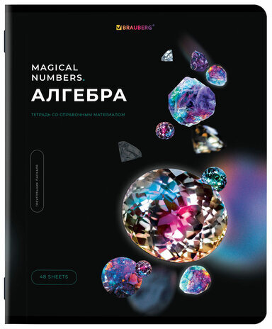 Тетради предметные, КОМПЛЕКТ 12 ПРЕДМЕТОВ, "MAGICAL", 48 л., глянцевый УФ-лак, BRAUBERG, 404610