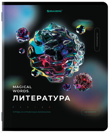 Тетради предметные, КОМПЛЕКТ 12 ПРЕДМЕТОВ, "MAGICAL", 48 л., глянцевый УФ-лак, BRAUBERG, 404610