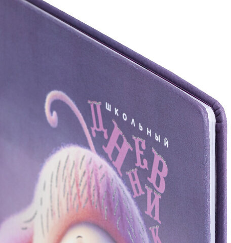 Дневник 1-11 класс 48 л., кожзам (твердая), печать, глиттер, ЮНЛАНДИЯ, "Пушистик", 107218