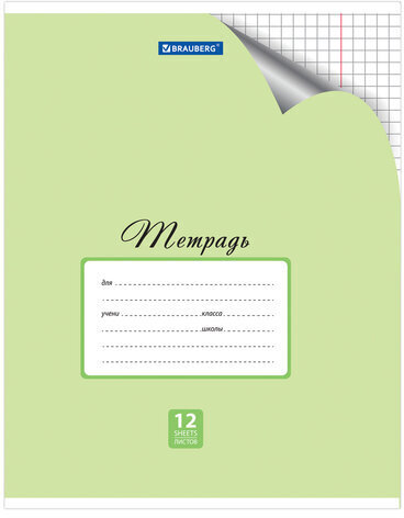 Тетрадь 12 л. BRAUBERG "ЭКО", клетка, обложка плотная мелованная бумага, ПАСТЕЛЬНАЯ С УГОЛКОМ, 104503