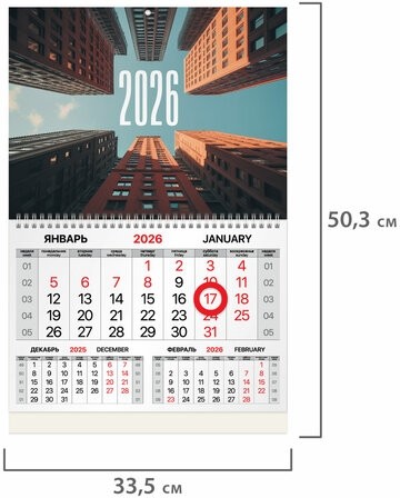 Календарь квартальный 2026г, 1 блок 1 гребень, магнитный курсор, мелованная бумага, BRAUBERG, Мегаполис, 116918
