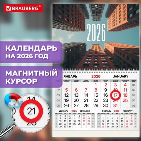 Календарь квартальный 2026г, 1 блок 1 гребень, магнитный курсор, мелованная бумага, BRAUBERG, Мегаполис, 116918