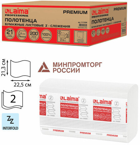 Полотенца бумажные 200 шт., LAIMA (H2) PREMIUM, 2-слойные, белые, КОМПЛЕКТ 21 пачка, 22,5х21,3 см, Z-сложение, 111339