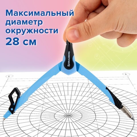 Циркуль с защитным колпачком BRAUBERG "ULTRA", 135 мм, аквамариновый, блистер, 210818